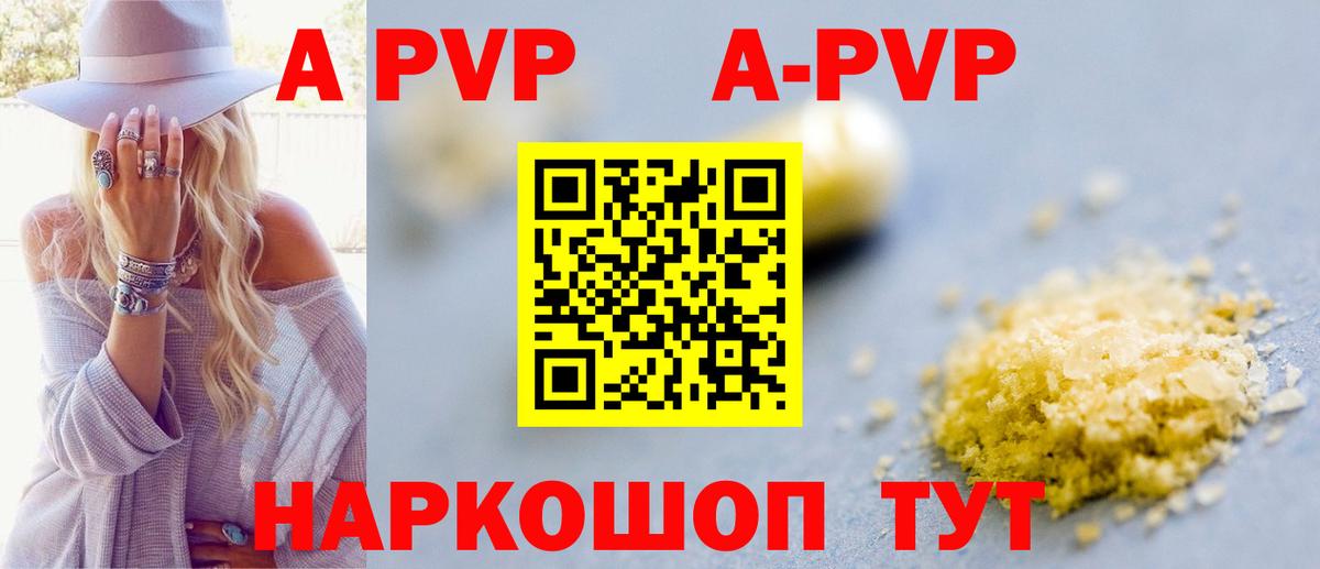 A PVP Соль Зеленокумск