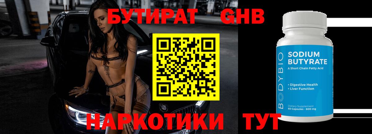 Бутират 1.4BDO Зеленокумск