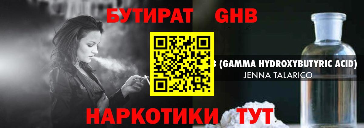Бутират бутандиол  Бутират  Зеленокумск  Вход с VPN 