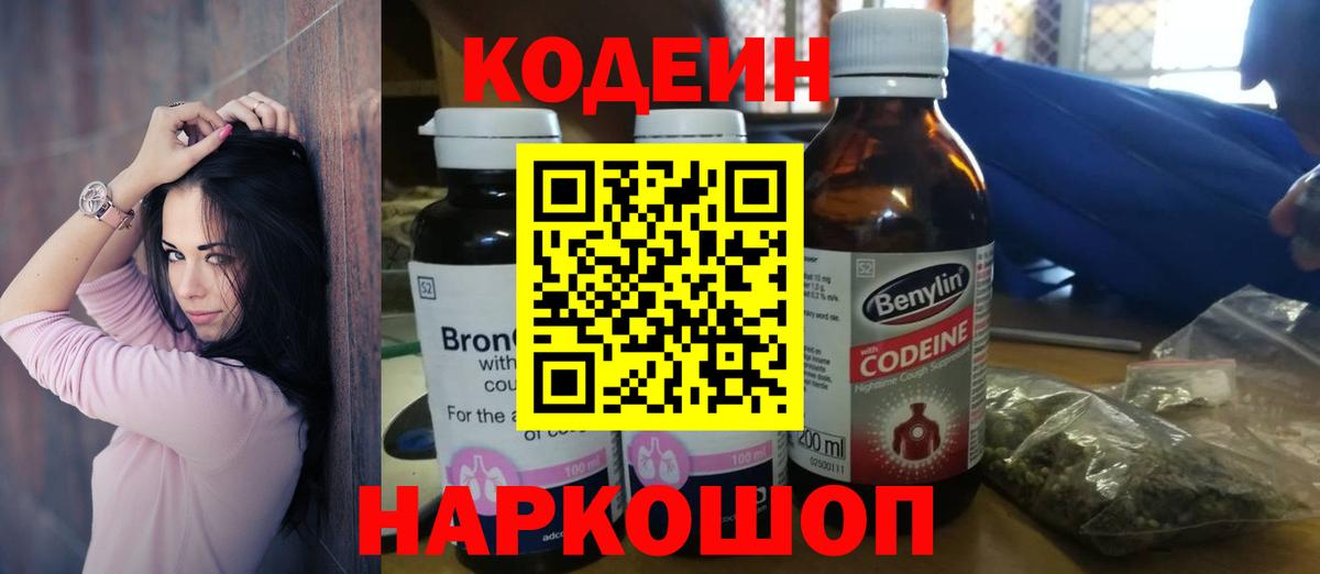 Кодеиновый сироп Lean напиток Lean (лин) Зеленокумск