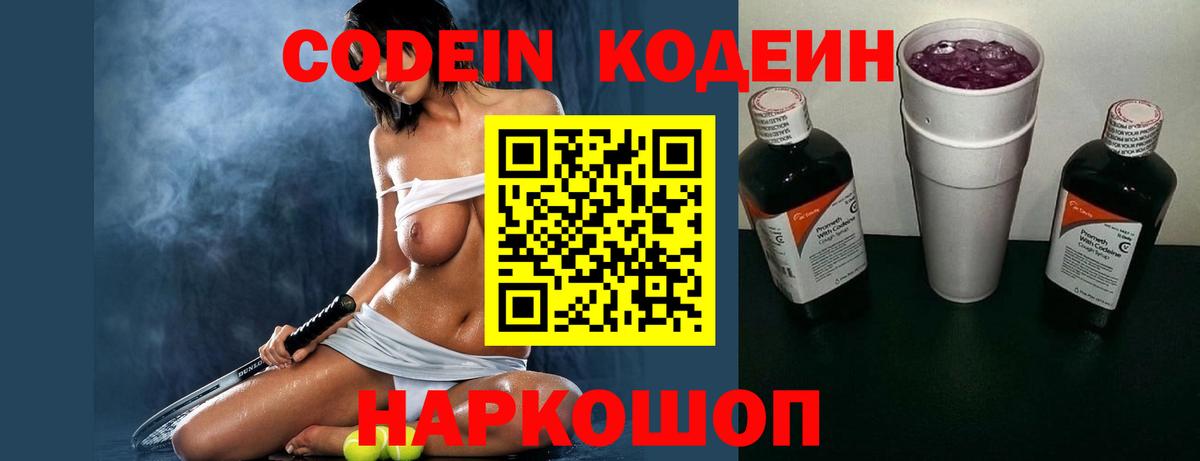 Codein Purple Drank  Вход с VPN  Зеленокумск 