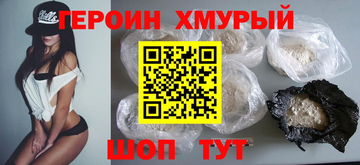 Зеленокумск  Героин хмурый  Вход с VPN 