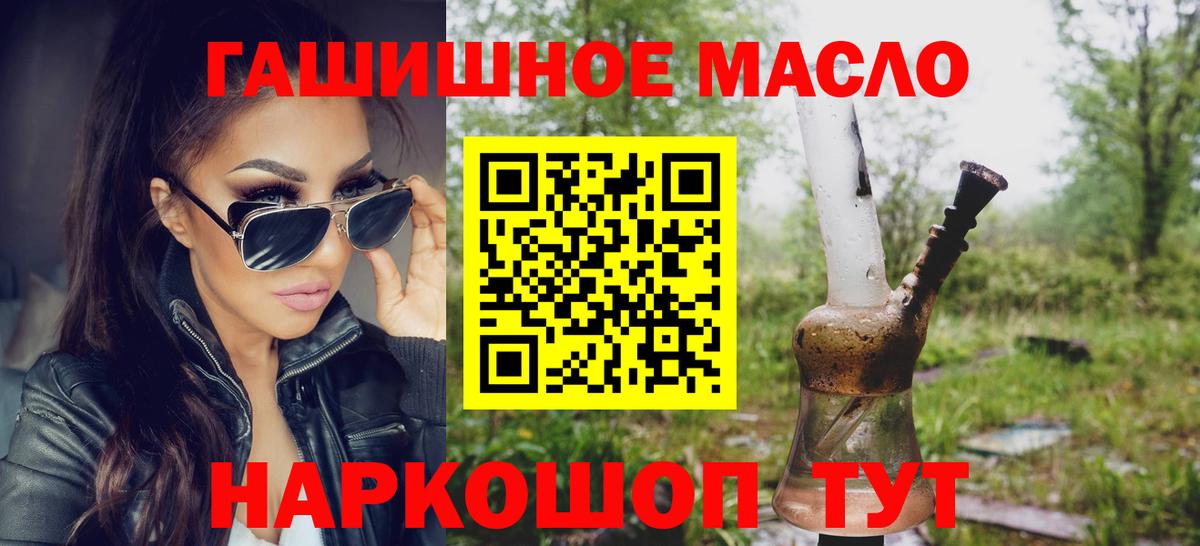 ТГК гашишное масло Зеленокумск