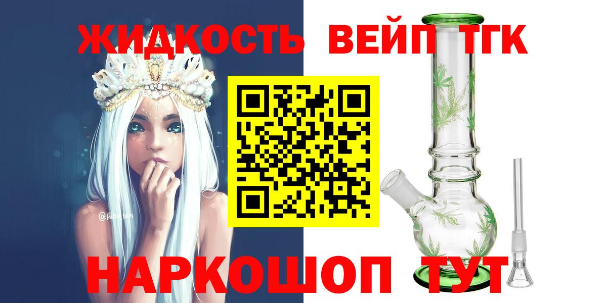 Дистиллят ТГК жижа  купить наркотик  Вход с VPN  Зеленокумск  ТГК вейп 